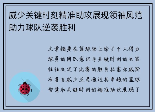 威少关键时刻精准助攻展现领袖风范助力球队逆袭胜利