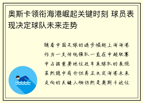 奥斯卡领衔海港崛起关键时刻 球员表现决定球队未来走势