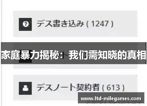 家庭暴力揭秘：我们需知晓的真相