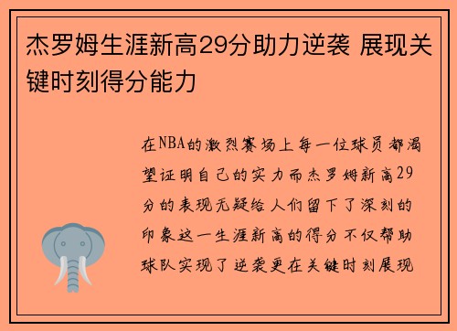 杰罗姆生涯新高29分助力逆袭 展现关键时刻得分能力