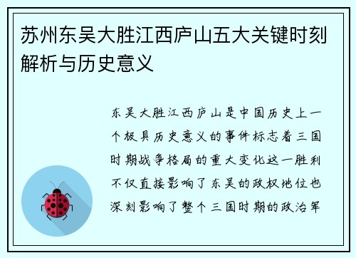 苏州东吴大胜江西庐山五大关键时刻解析与历史意义 苏州东吴大胜江西庐山五大关键时刻解析与历史意义