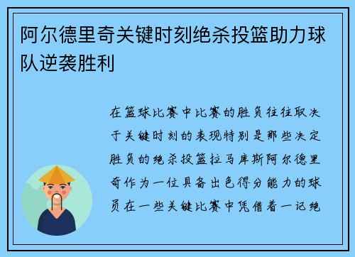 阿尔德里奇关键时刻绝杀投篮助力球队逆袭胜利 阿尔德里奇关键时刻绝杀投篮助力球队逆袭胜利